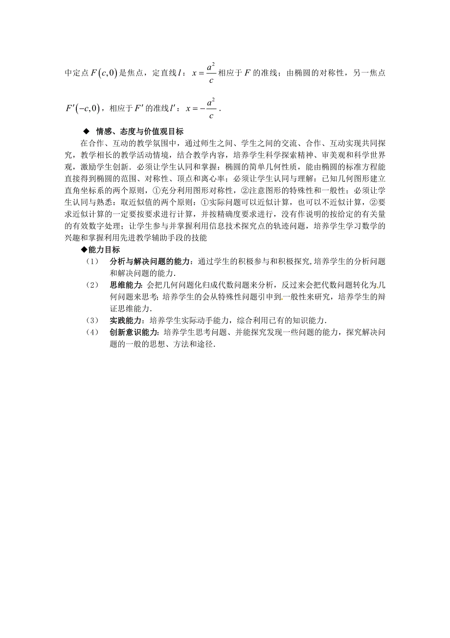 北师大版选修2-1高中数学2.1.2《椭圆的简单几何性质》word教案_第3页