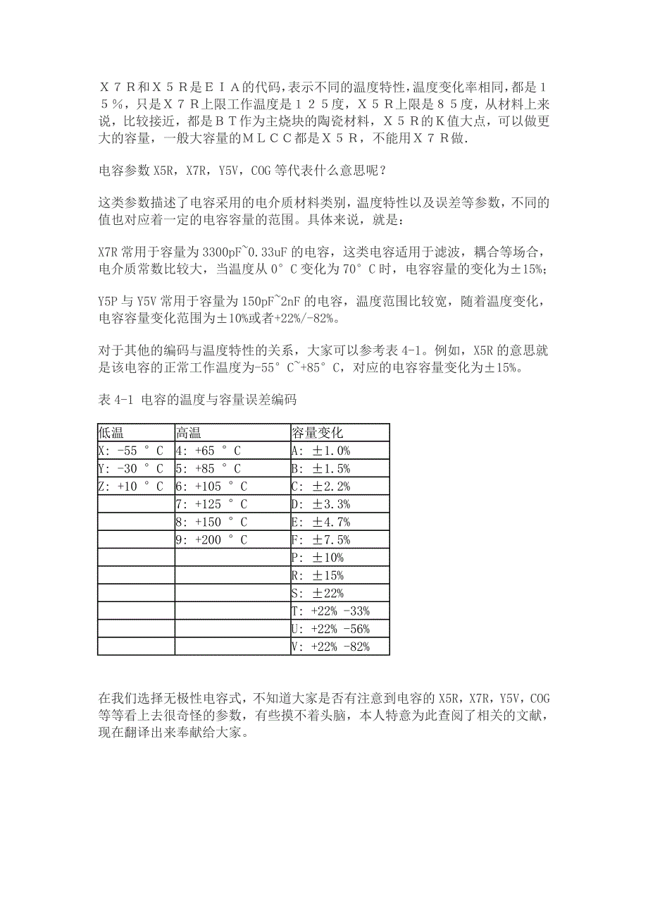 贴片电容材质分类_第3页