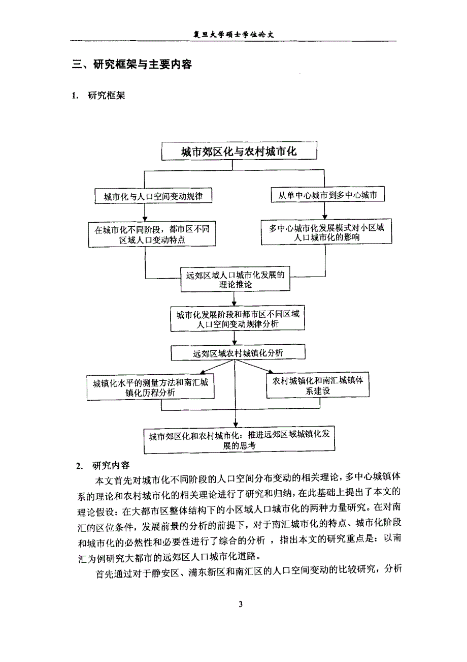 “城市郊区化”与“郊区城市化”：都市远郊区域城镇化发展的思考_第4页