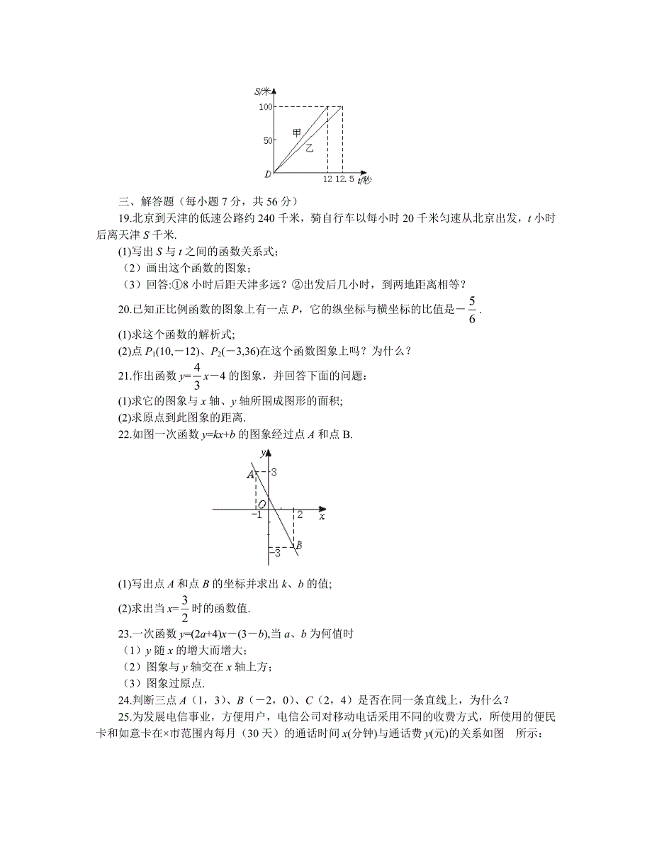 八年级（上）第六章《一次函数》单元检测（8）_第3页