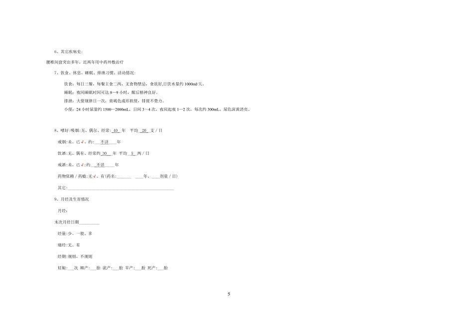 护理病历肾内科1.doc修改_第5页