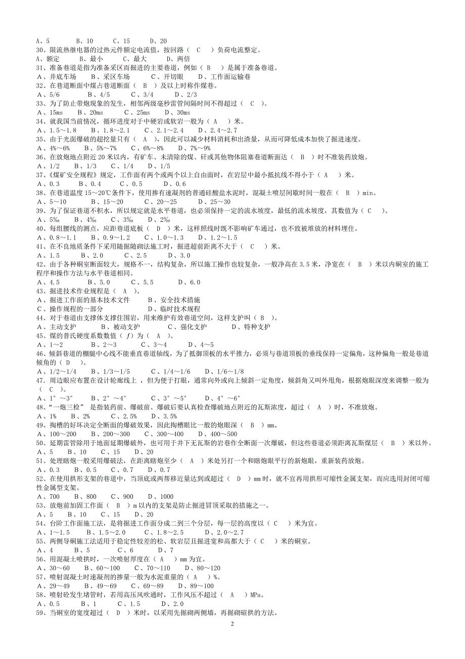 高级巷道掘砌工复习题修订版_第2页