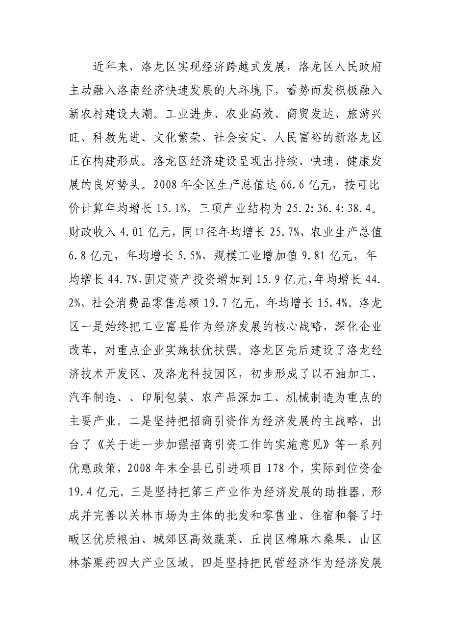 关于设立小额贷款公司的可行性分析报告_第4页