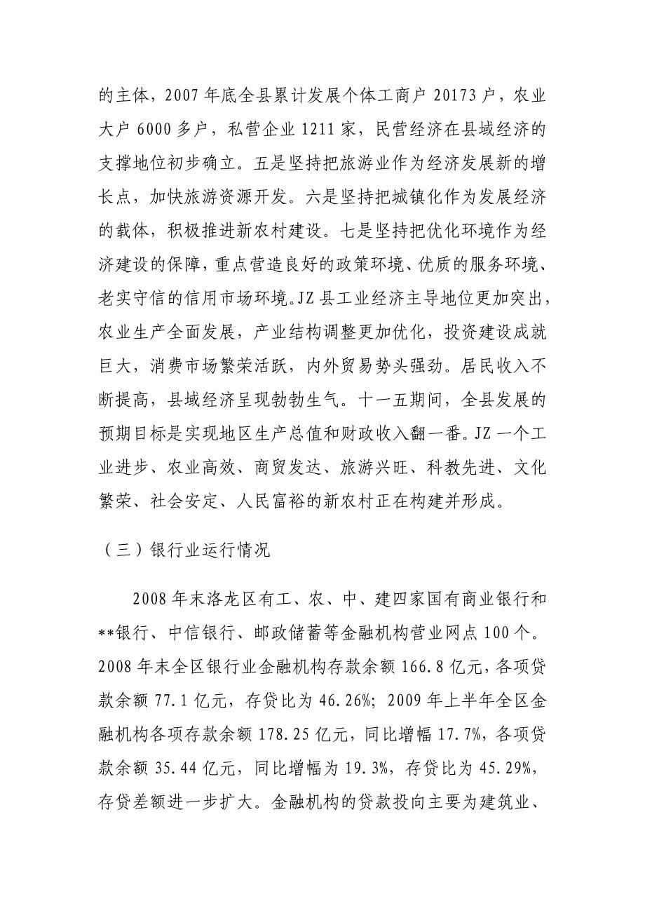 关于设立小额贷款公司的可行性分析报告_第5页