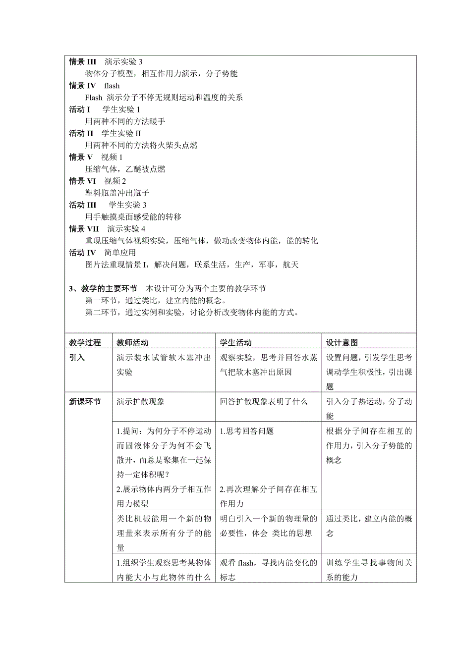 2018春上海教育版物理八下5.3《内能》word教案_第3页