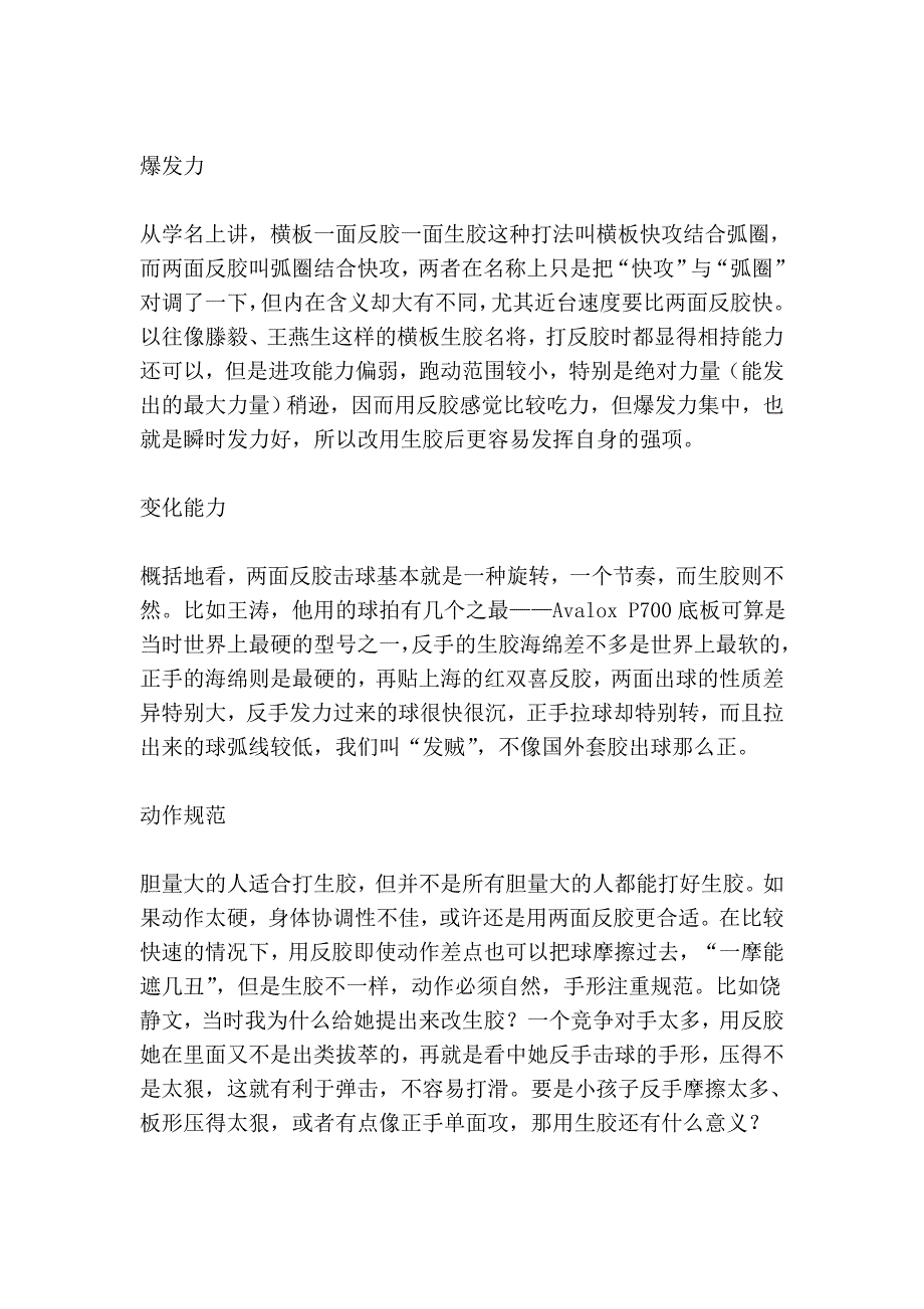 乒乓球生胶的打法及发球_第4页