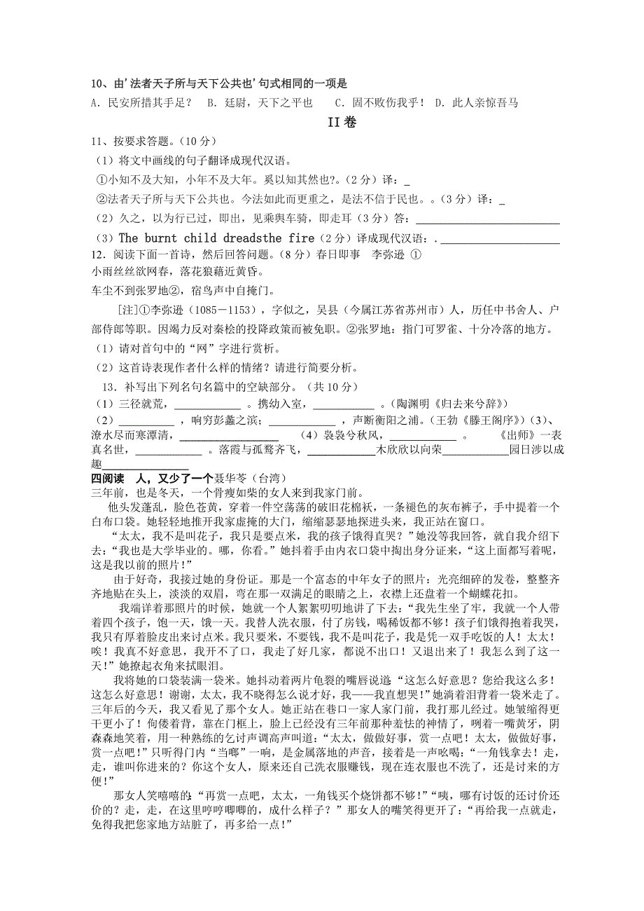 语文必修五模块考试试题（卷）_第3页