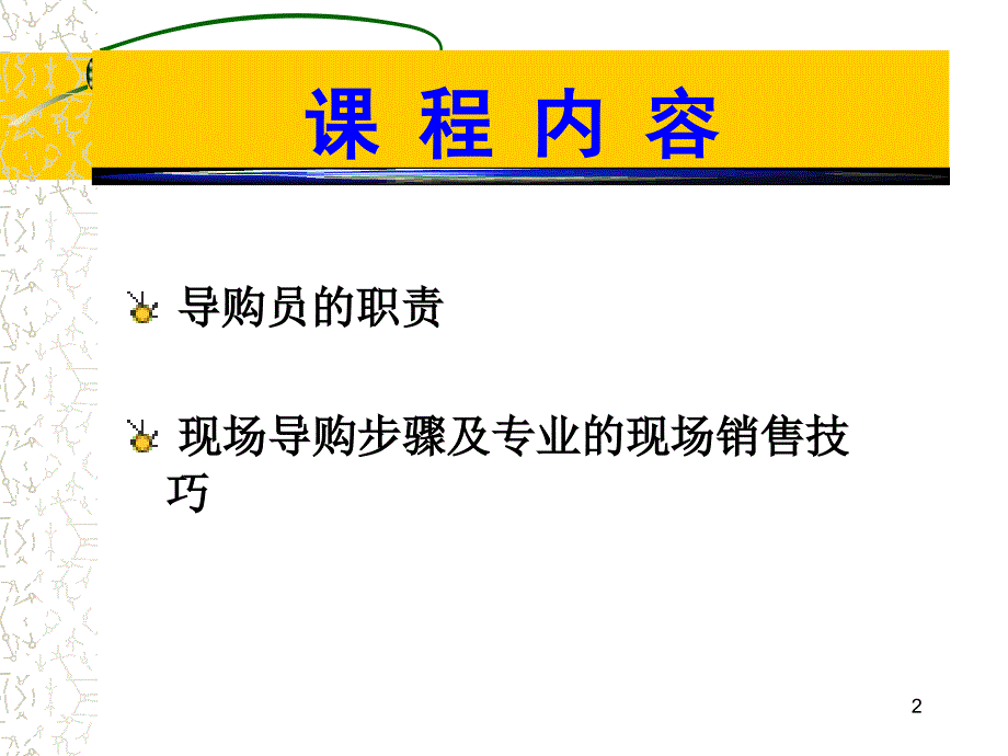 (促销员适用)专业促销技巧_第2页