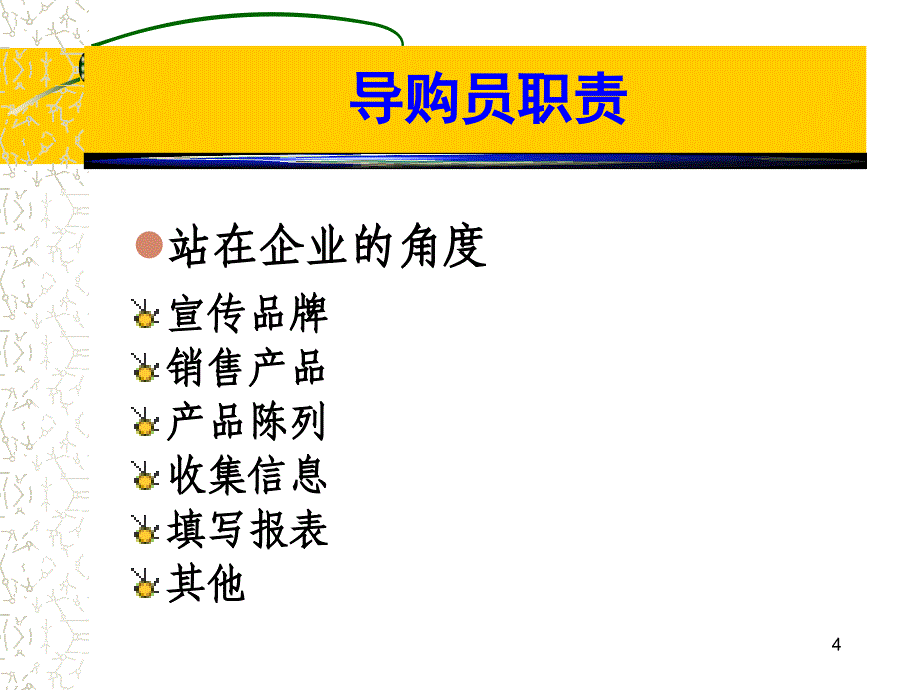 (促销员适用)专业促销技巧_第4页