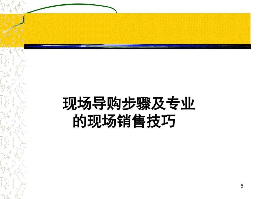 (促销员适用)专业促销技巧_第5页