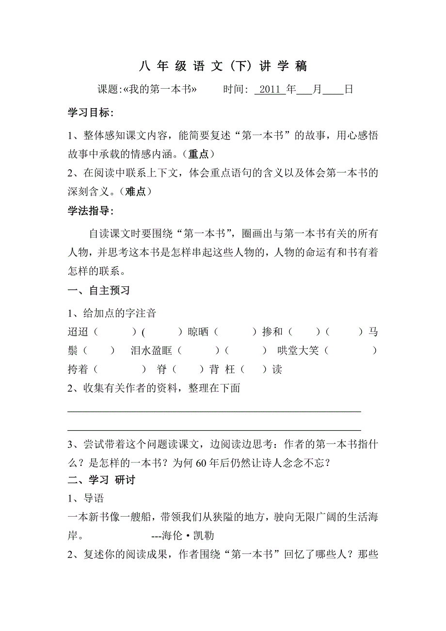 新人教版语文八下《我的第一本书》word教案_第1页