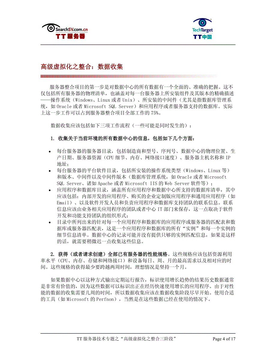 高级虚拟化之整合三阶段_第4页