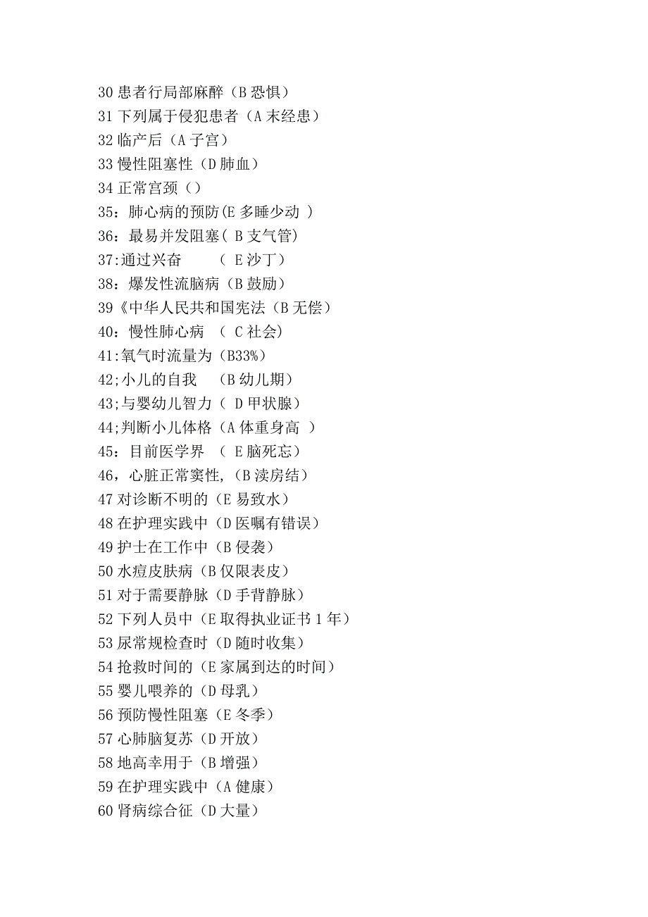 2012年护士考试真题_第2页