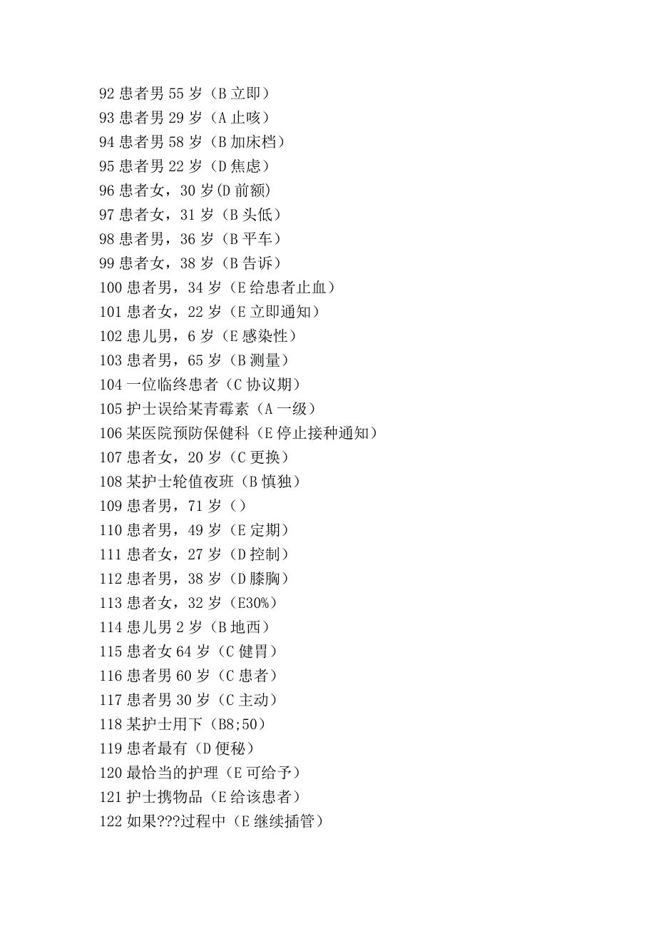 2012年护士考试真题_第4页