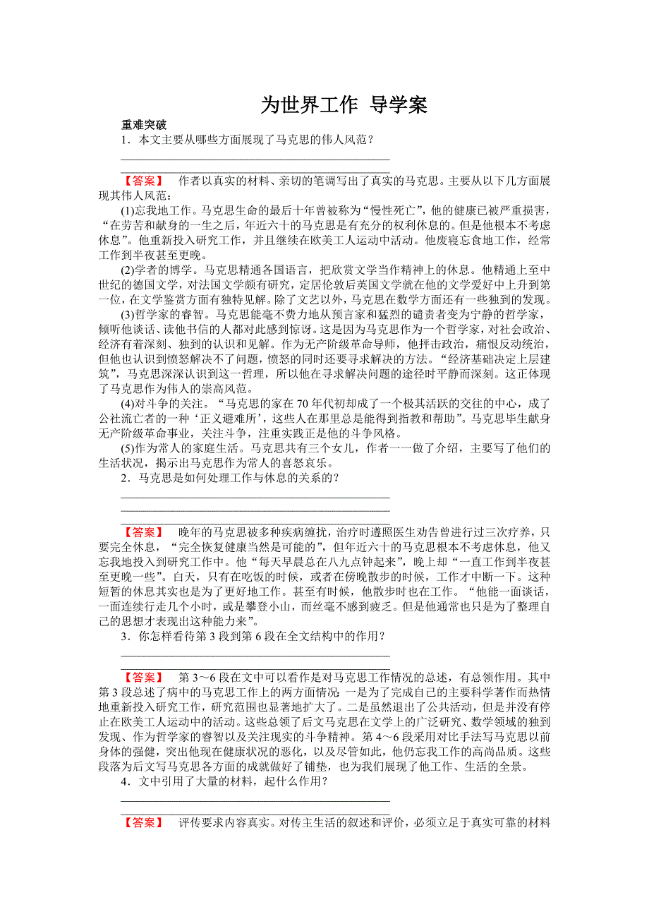 2018粤教版高中语文选修（传记选读）第7课 为世界工作 学案_第1页