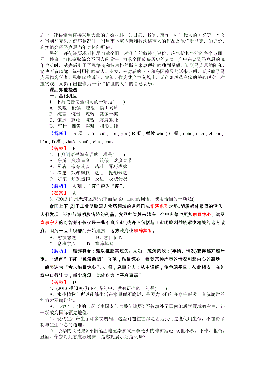 2018粤教版高中语文选修（传记选读）第7课 为世界工作 学案_第2页