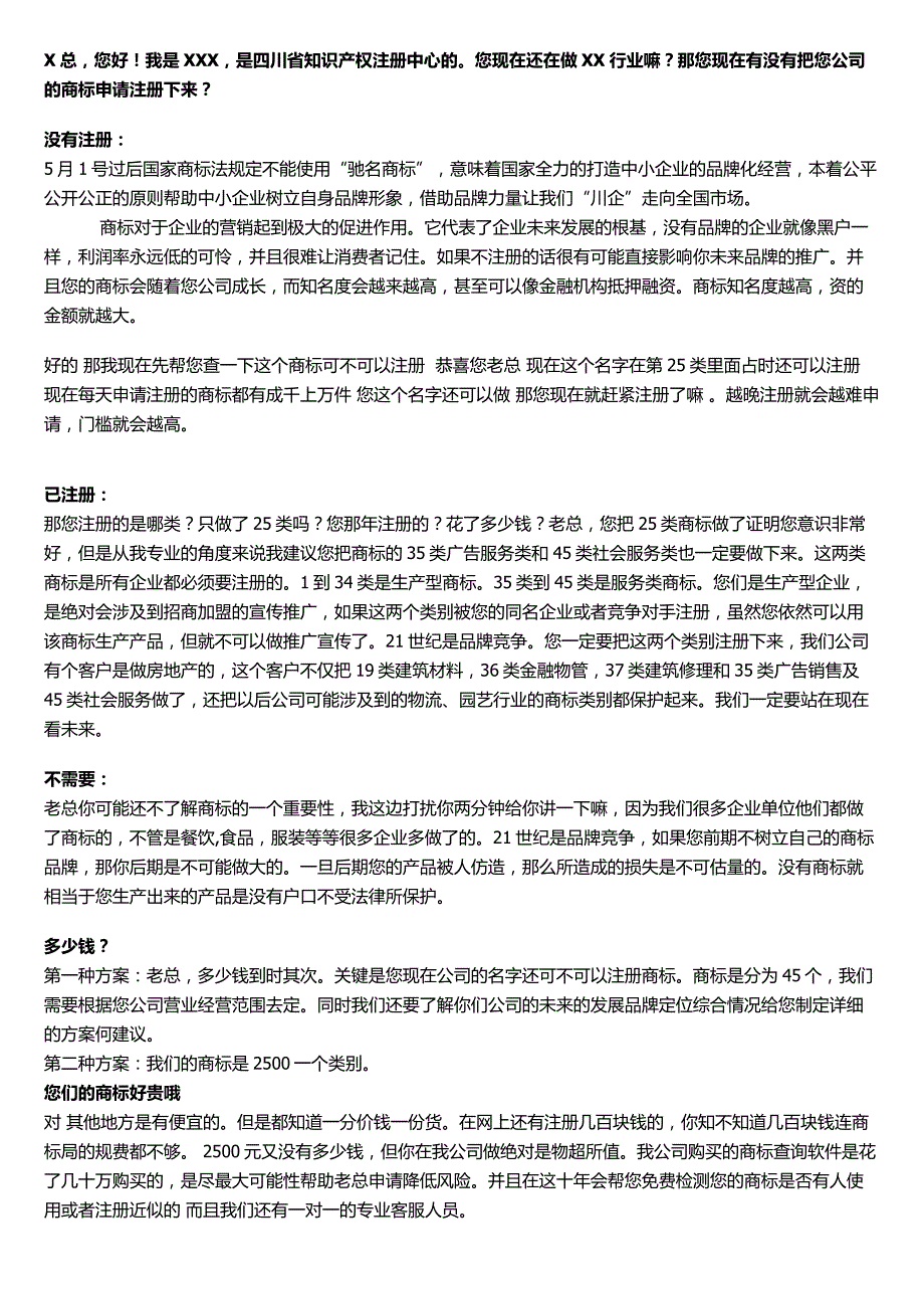 重新整理的商标话术)_第1页