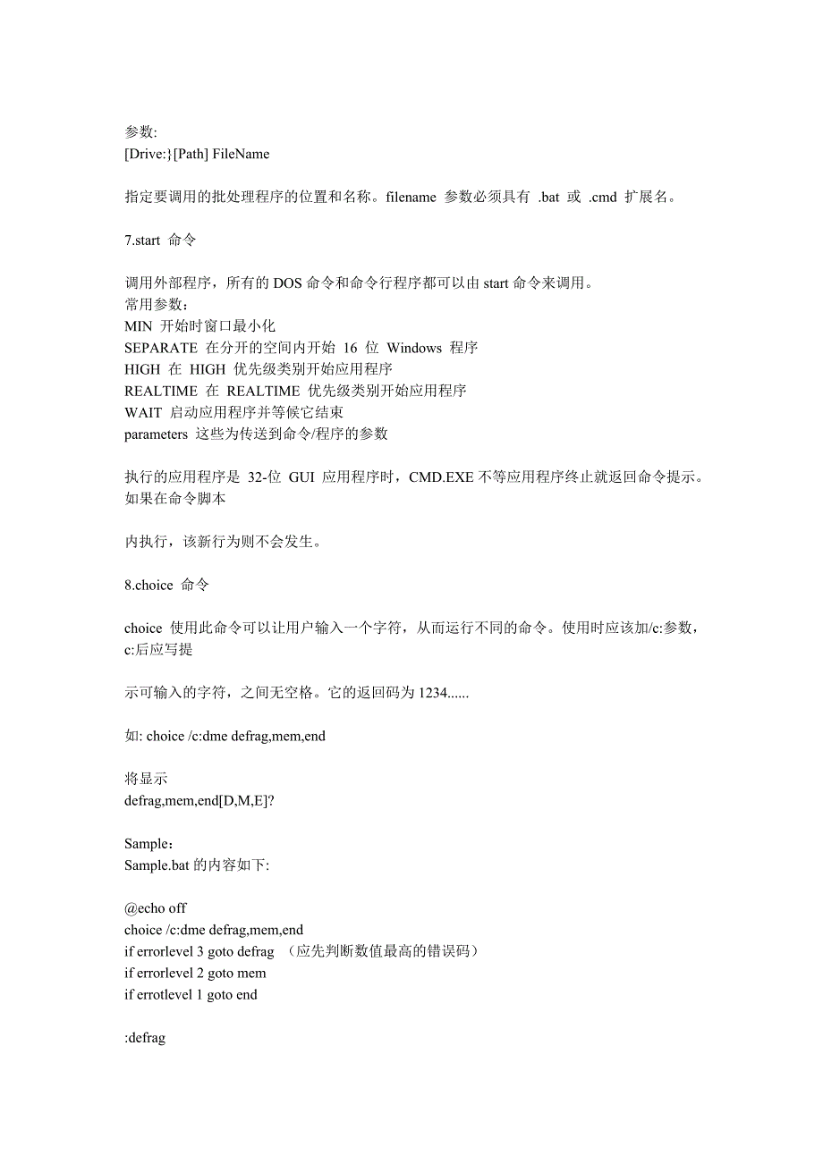 dos批处理命令详解_第3页