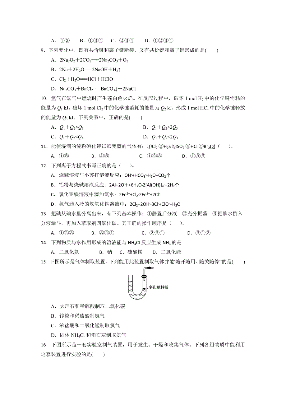 福建省厦门市2012-2013学年高一质量检测化学2(必修)第2章参考试题1(集美中学) word版含解析_第2页