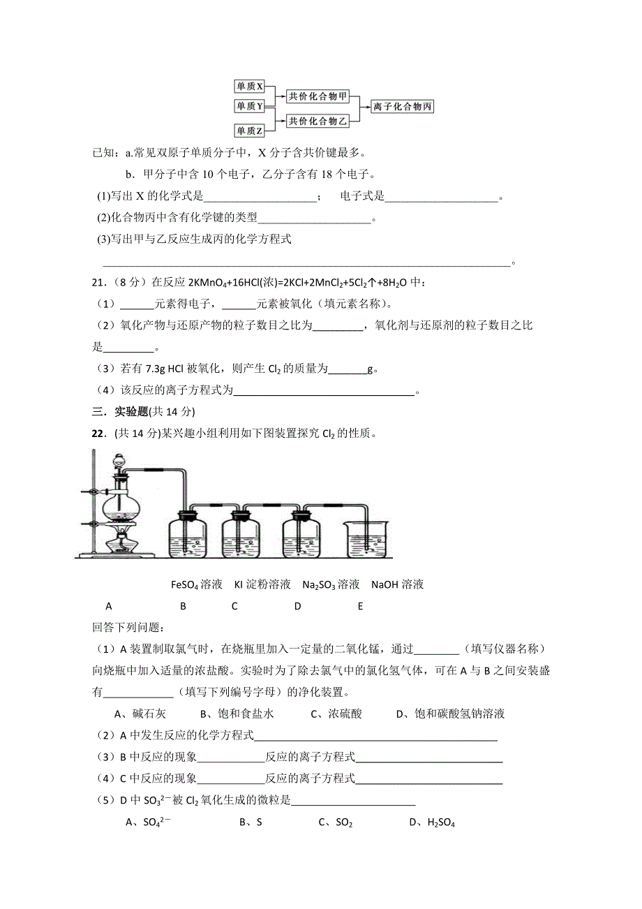 福建省厦门市2012-2013学年高一质量检测化学2(必修)第2章参考试题1(集美中学) word版含解析_第4页