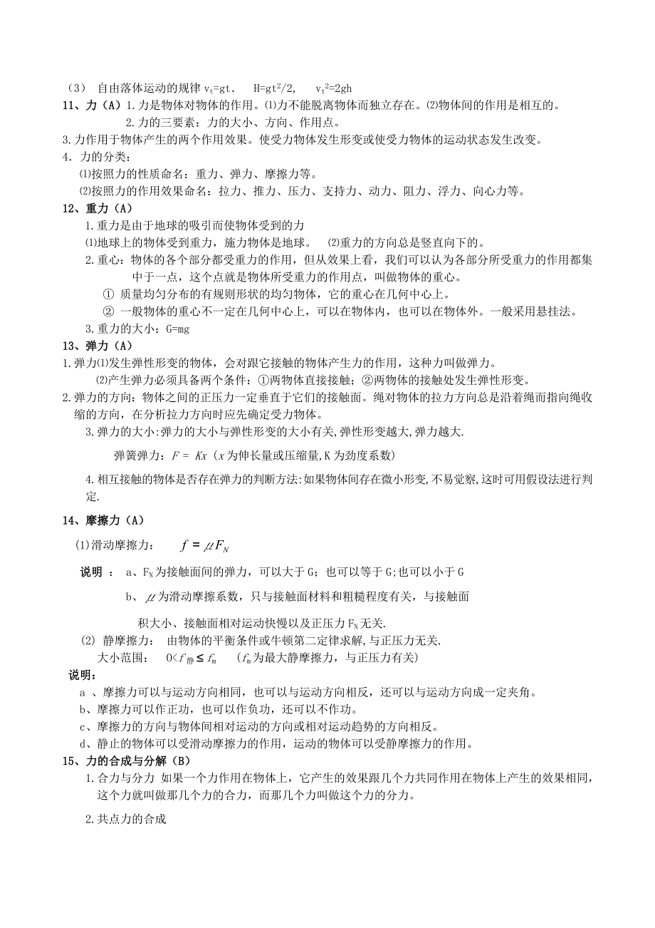 高一上学期物理期末考试知识点复习提纲_第3页