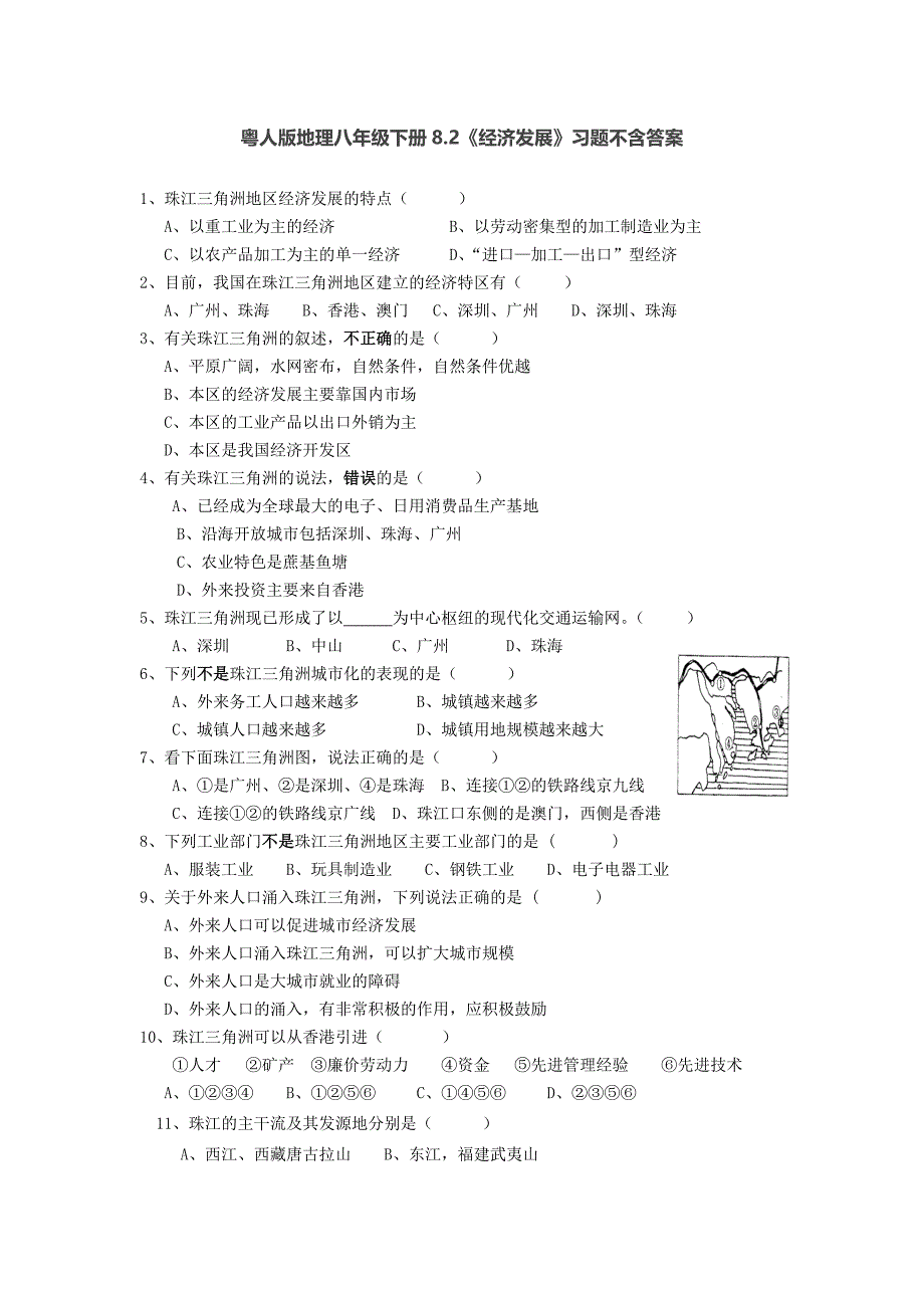 2018粤教版地理八年级下册8.2《经济发展》word练习题_第1页