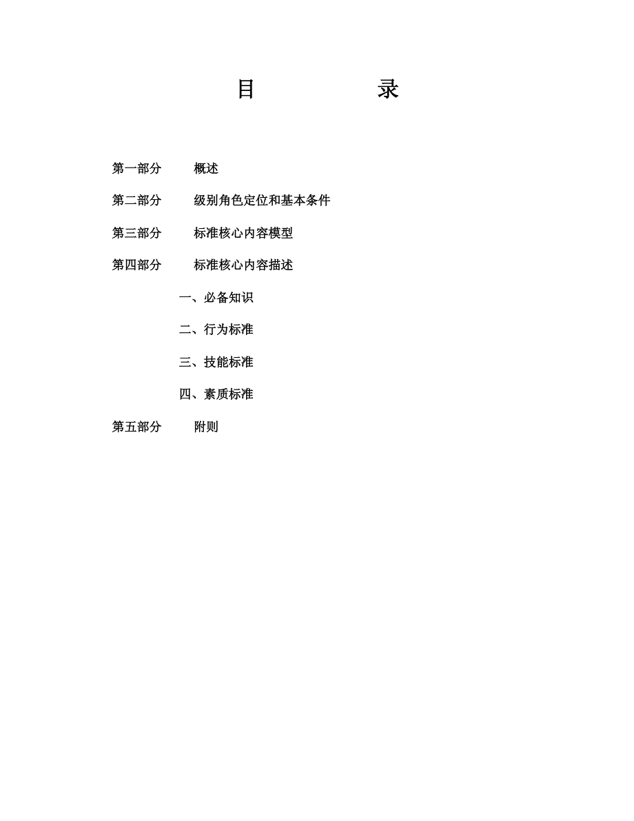 华为任职资格全套——任职资格标准模板_第2页