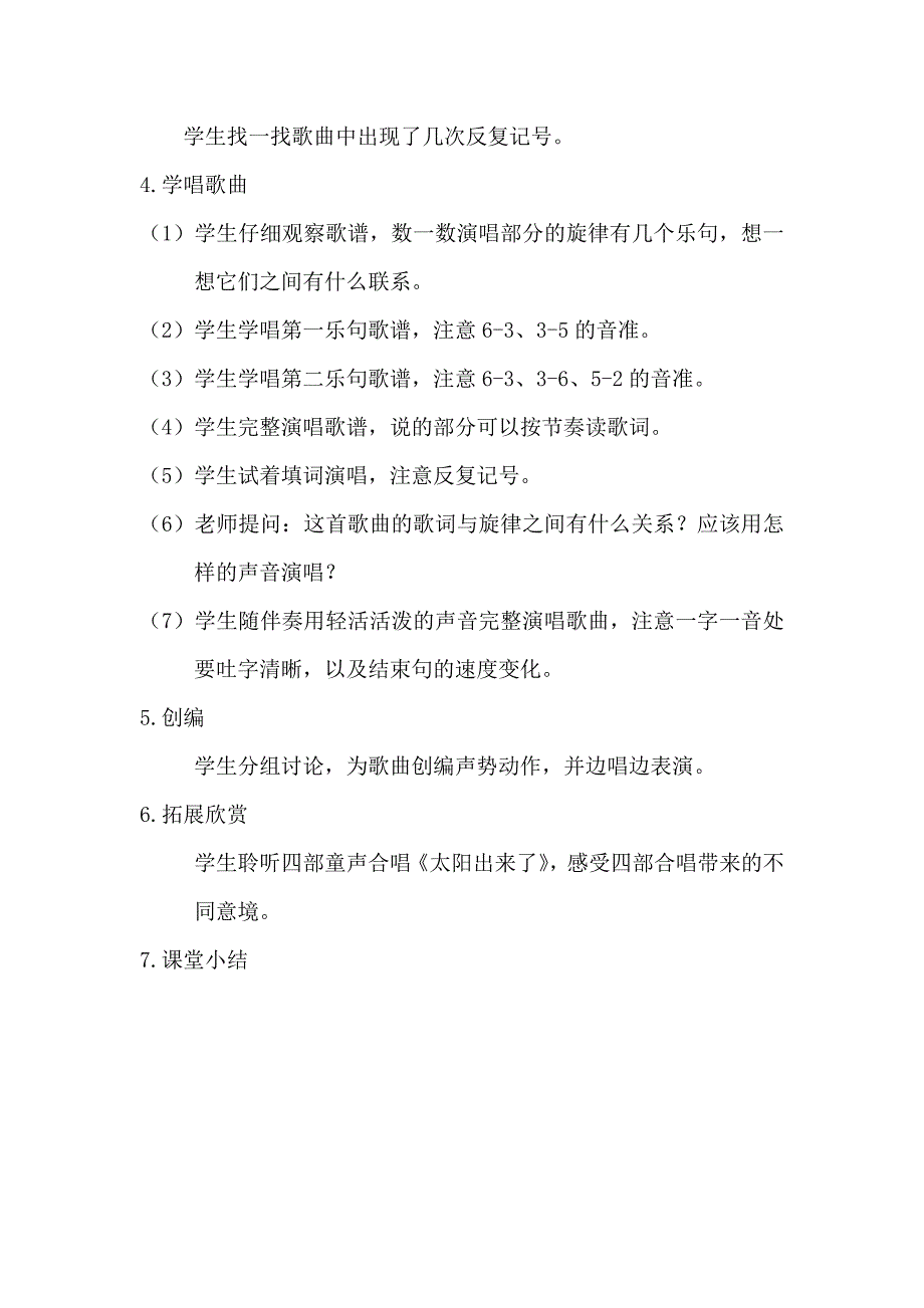 2018春湘艺版音乐四下第11课《太阳出来了》word教案_第2页