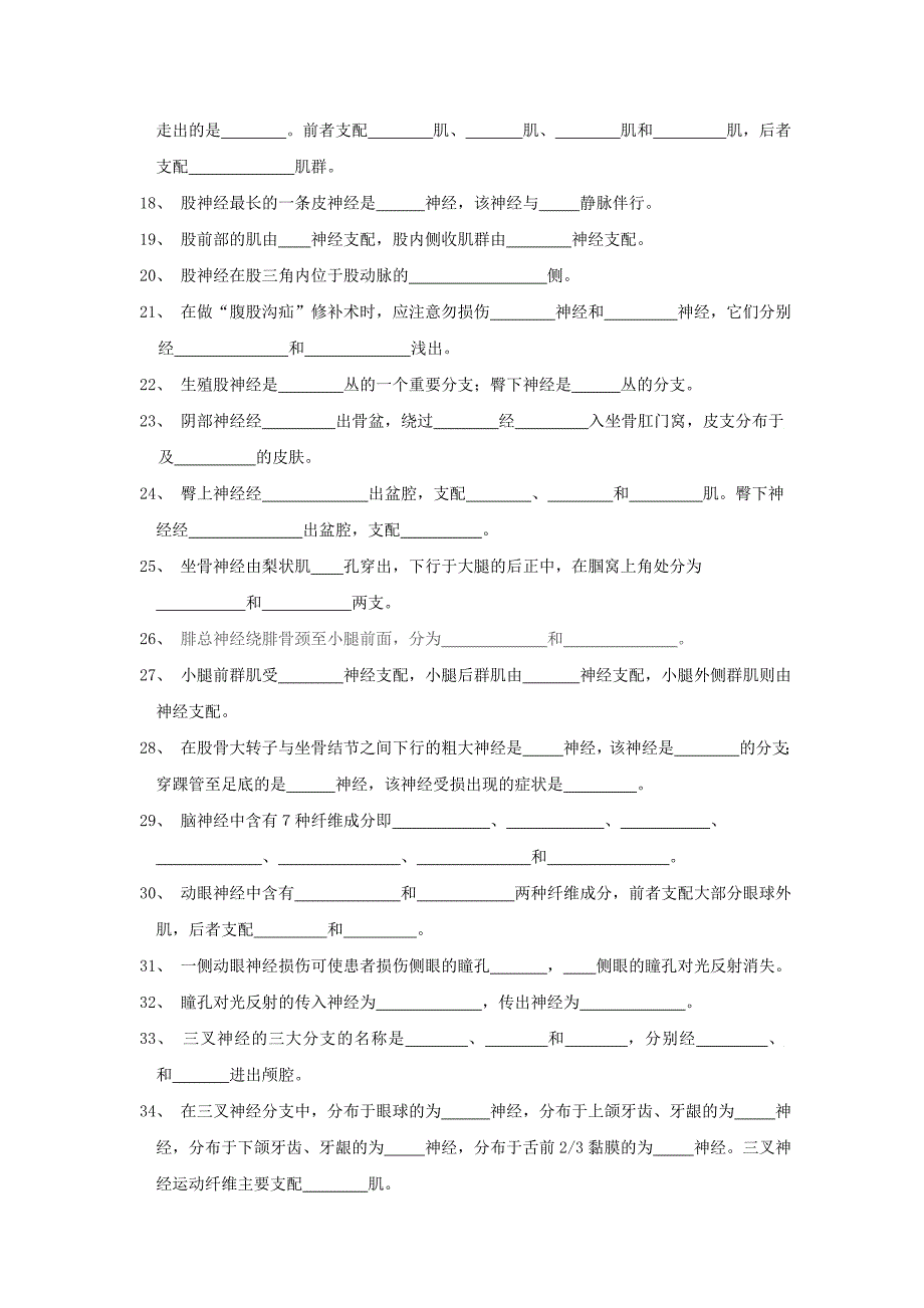 系统解剖 周围神经系统_第2页