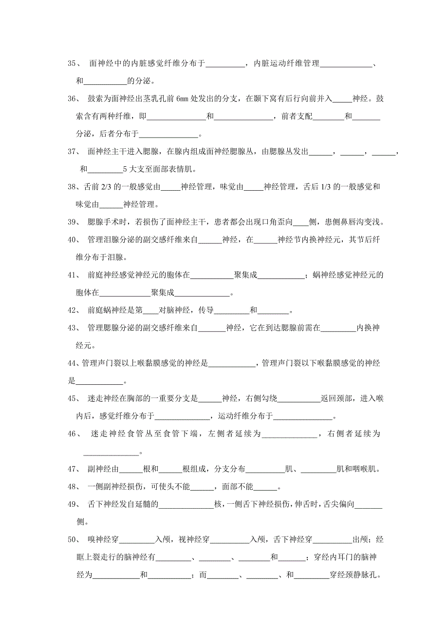 系统解剖 周围神经系统_第3页