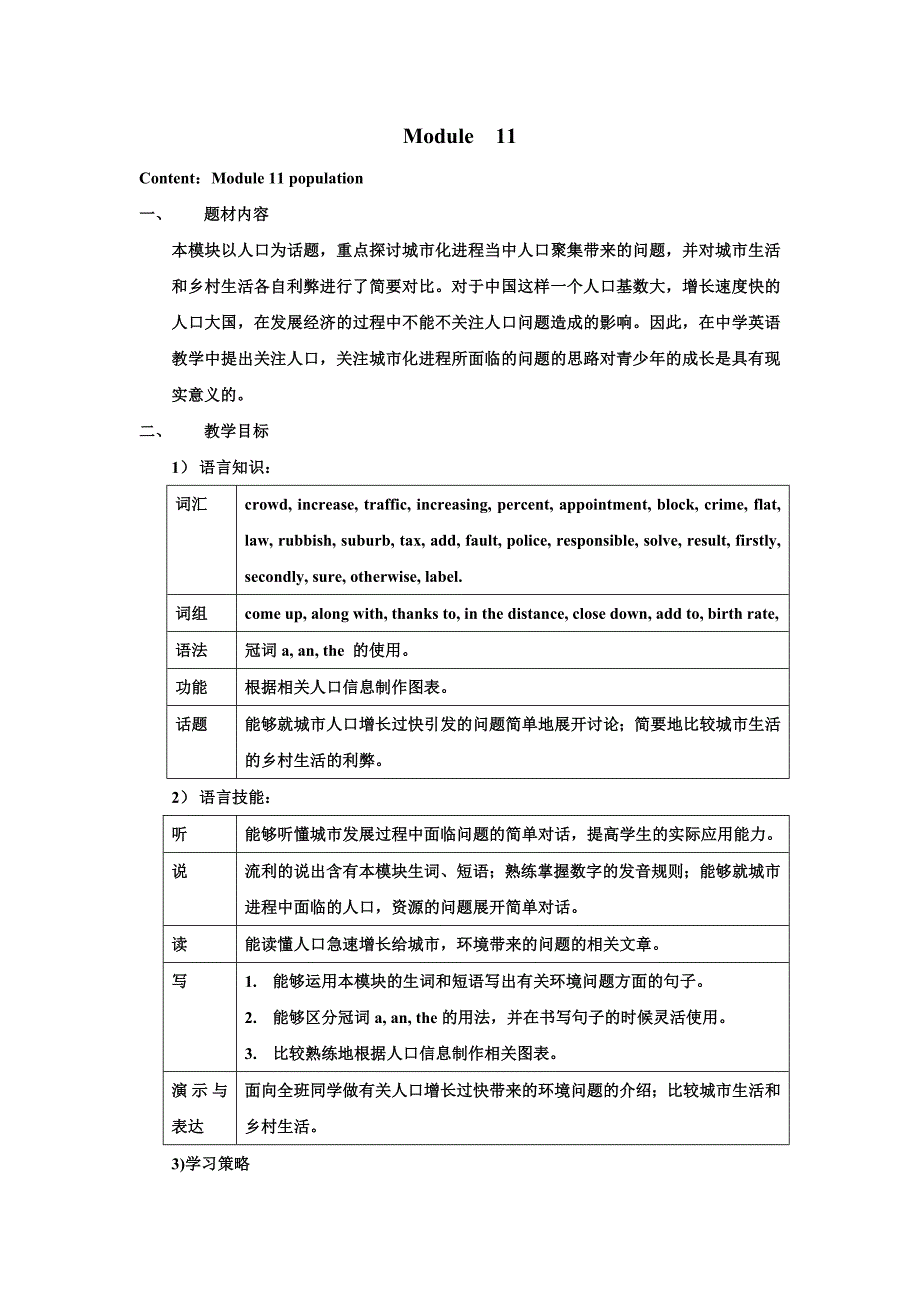 外研版英语九上《Module 11 Population》word教案_第1页