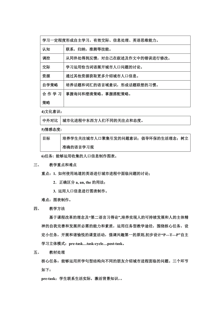 外研版英语九上《Module 11 Population》word教案_第2页