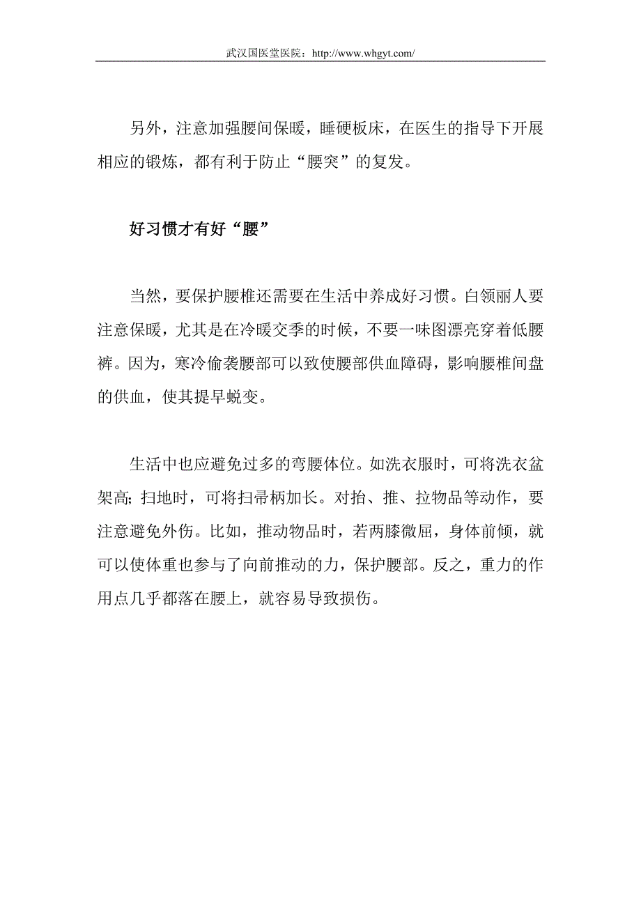 该怎么面对腰椎间盘突出_第2页