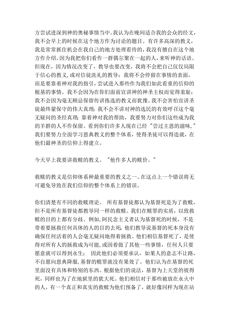 “正如人子来,不是要受人的服事,乃是要服事人。并且要舍命,作多人的赎价。” ..._第2页