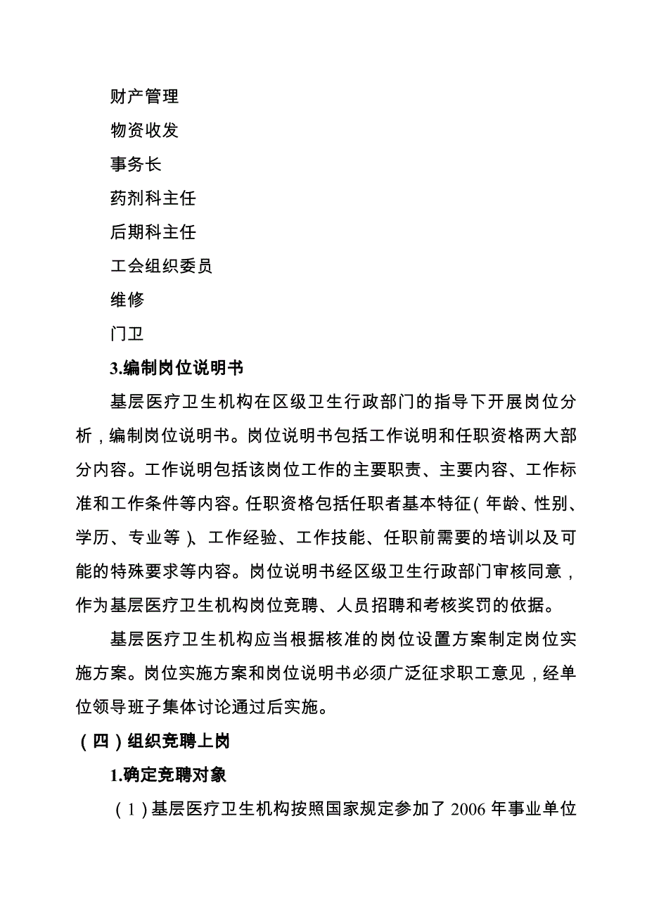 雨敞坪镇卫生院人事改革_第4页