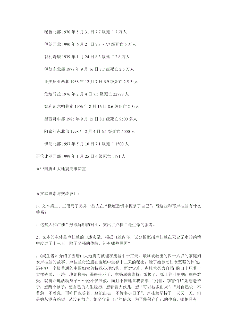 苏教版必修二《渴生者》教学设计_第2页