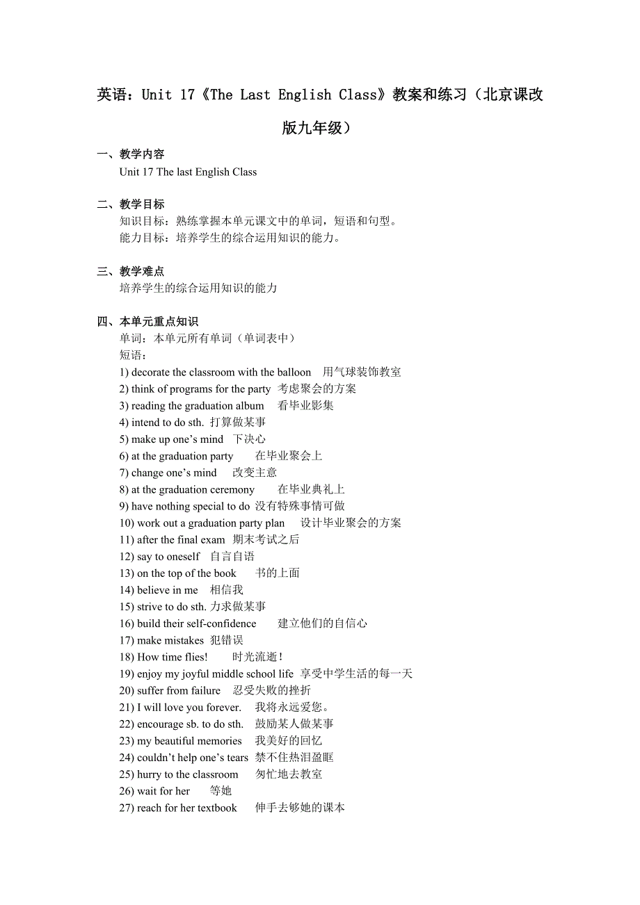 北京课改版英语九年《Unit 17 The Last English Class》word教案和练习_第1页