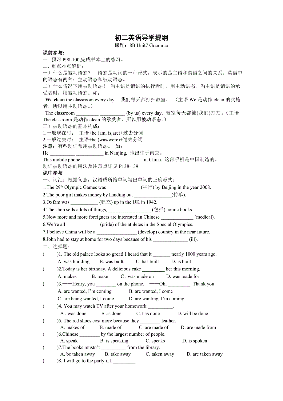 2018春牛津译林版英语八下Unit 7《International charities》（Grammar）word导学案_第1页