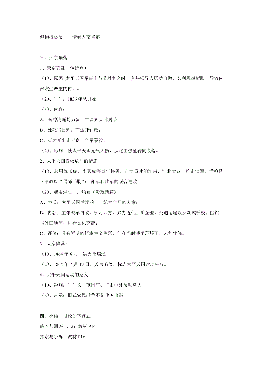 2017秋北师大版历史八年级上册第3课《太平天国运动》word教案_第3页