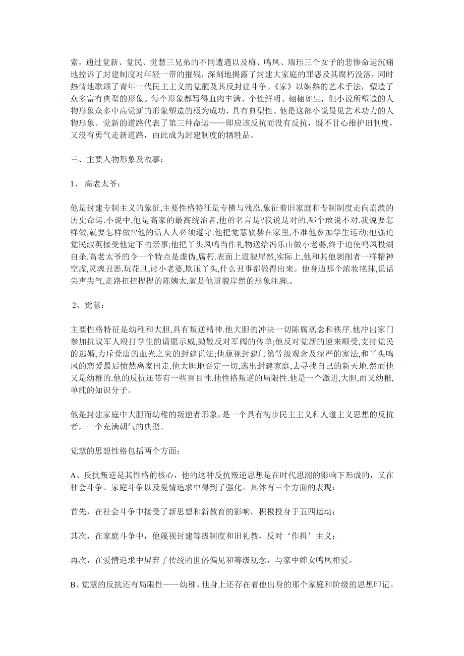 新人教版必修二名著导读《家》教案_第2页