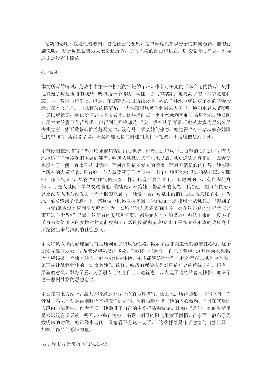 新人教版必修二名著导读《家》教案_第4页