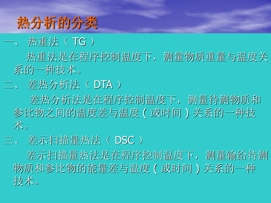 TG-DTA-DSC_第3页