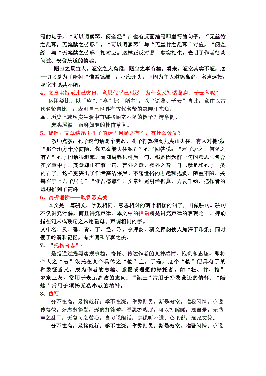 苏教版语文八下《陋室铭》word教学参考_第3页