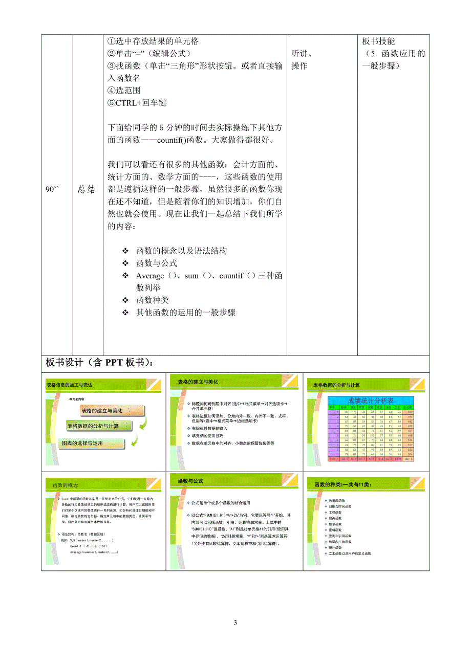 微格教学教案(14分钟)_第3页