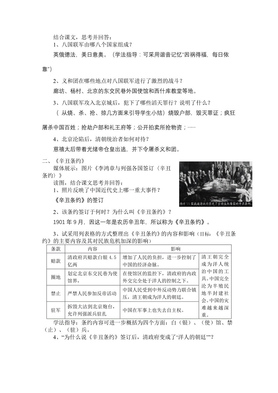 冀教版八上第5课《八国联军侵华战争》word教案1_第3页