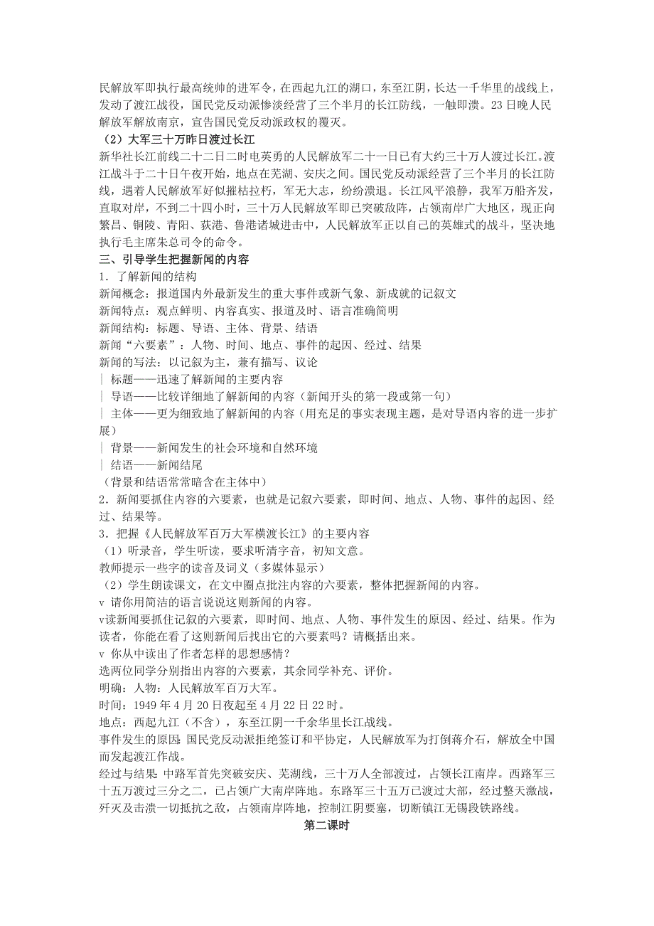 2017秋北京课改版语文八上第5课《人民解放军百万大军横渡长江》word教案_第2页