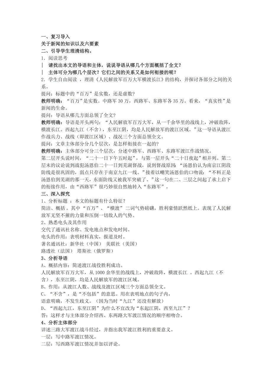 2017秋北京课改版语文八上第5课《人民解放军百万大军横渡长江》word教案_第3页