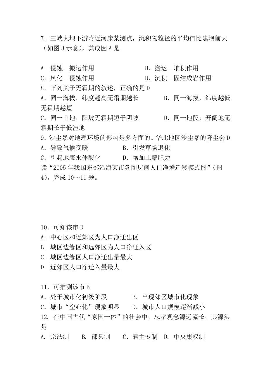 2010文综试题和答案(广东卷)_第2页