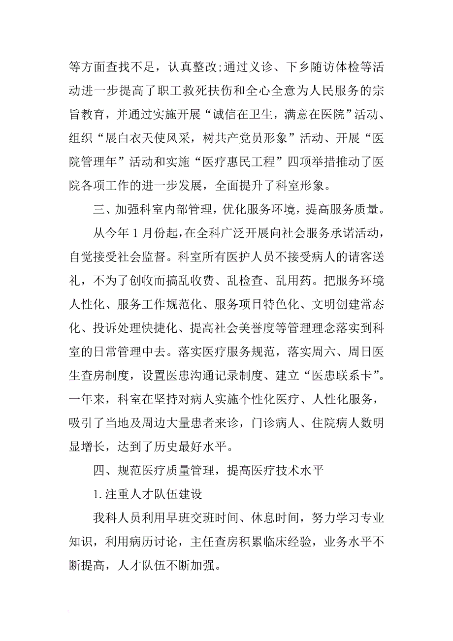 年度工作总结2篇儿科门诊医生心内科主任年适用 .docx_第2页