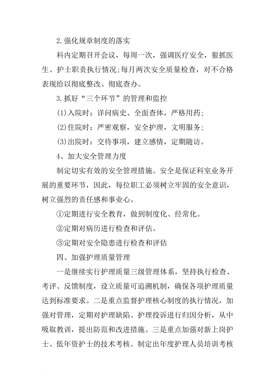 年度工作总结2篇儿科门诊医生心内科主任年适用 .docx_第3页